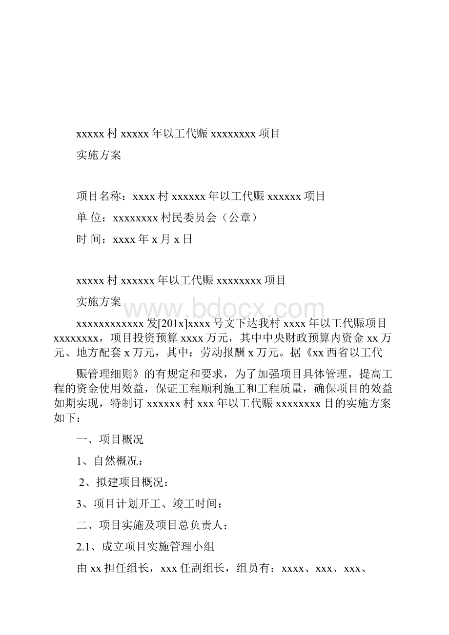 以工代赈标准文件料.docx_第2页