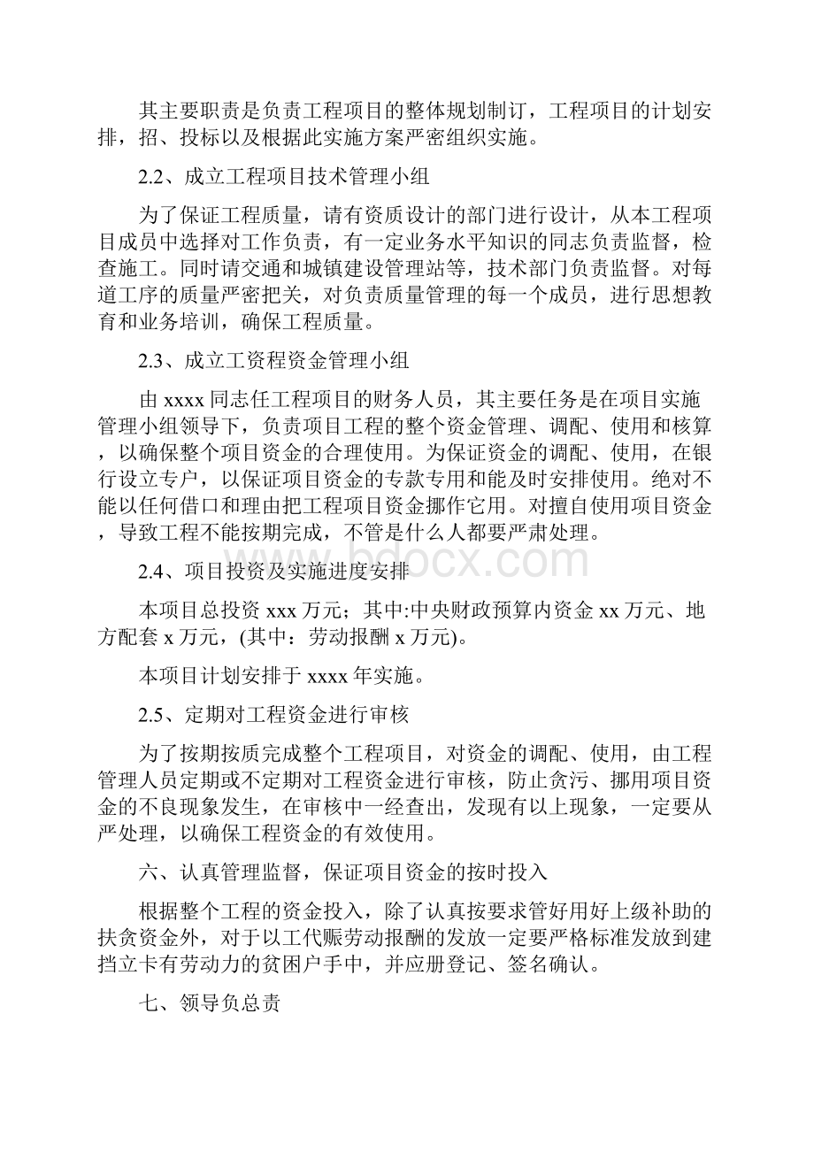 以工代赈标准文件料.docx_第3页