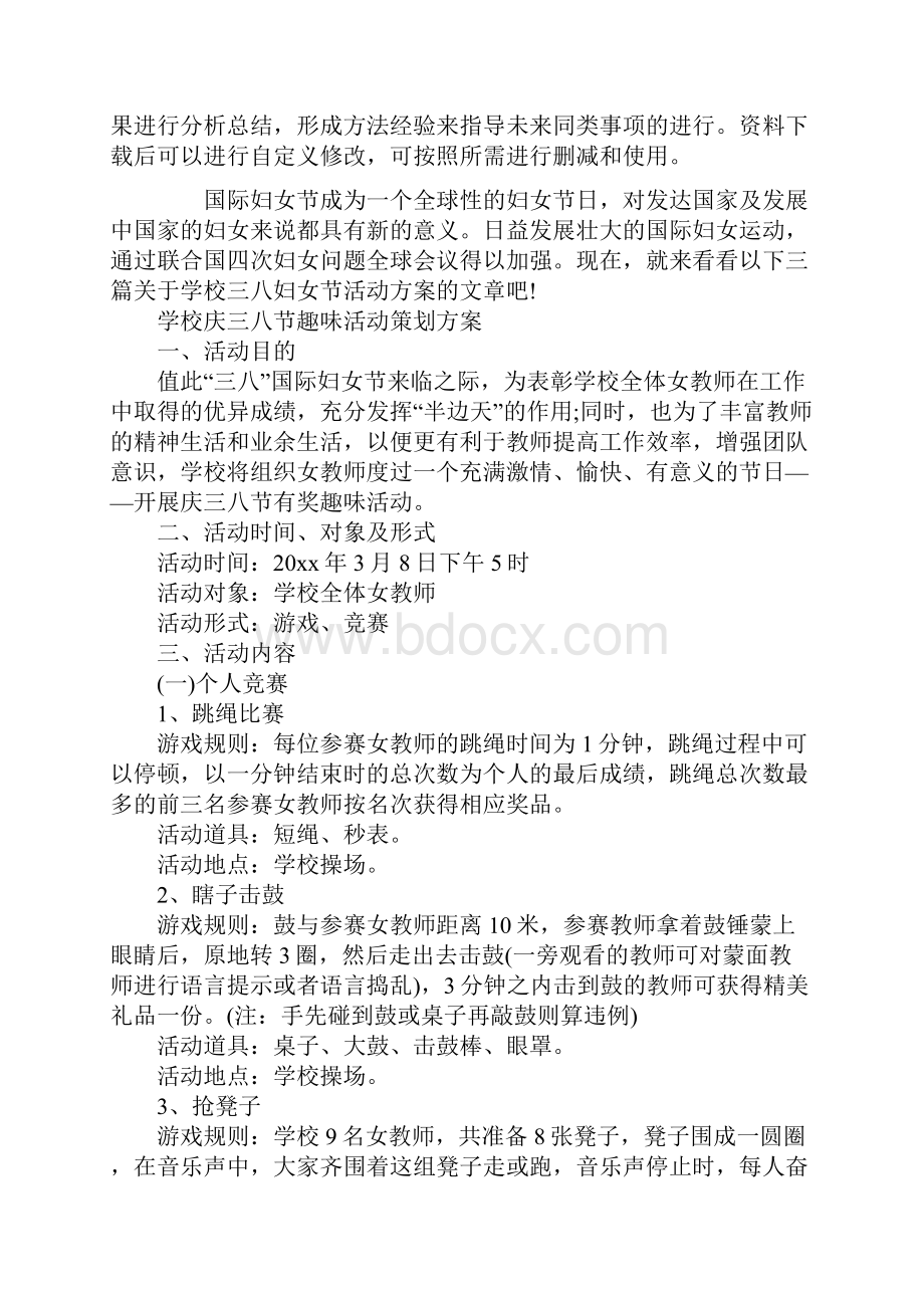 学校三八妇女节活动方案通用范本.docx_第2页