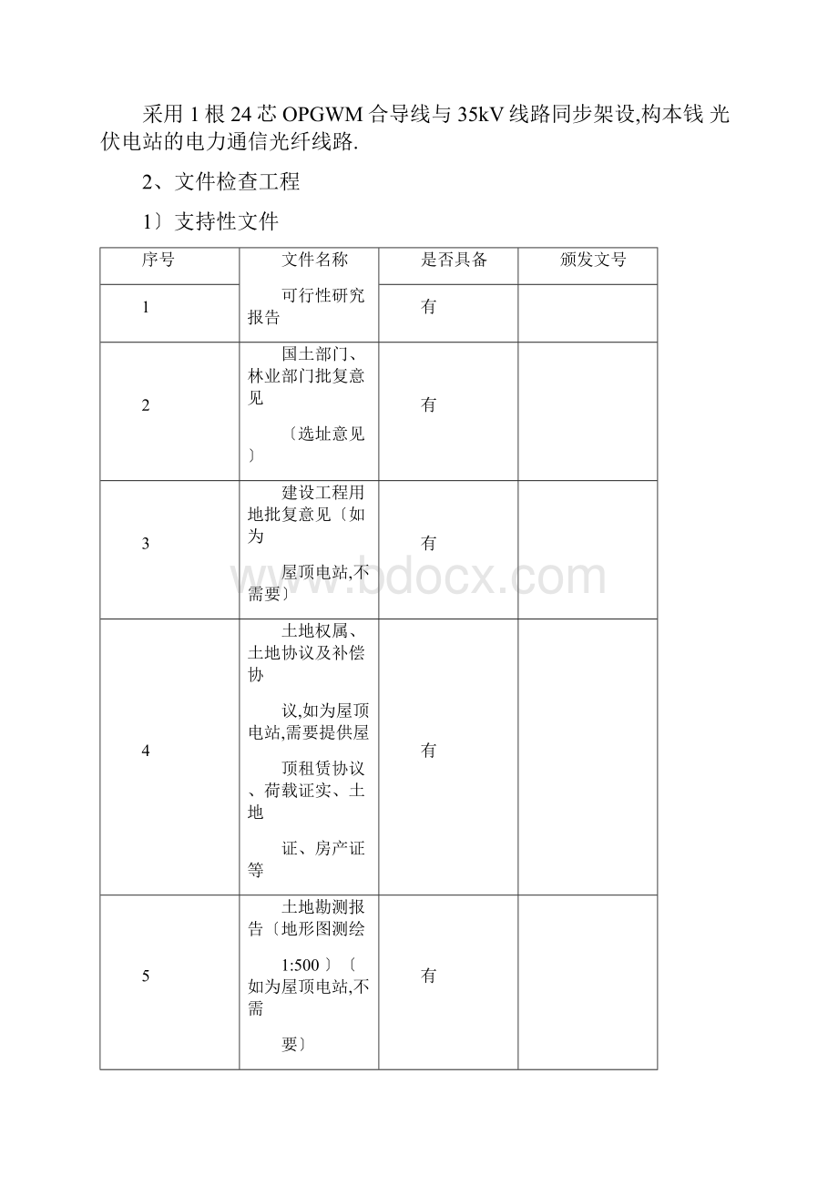 光伏电站尽调报告40MWp+20MWp光伏项目.docx_第2页