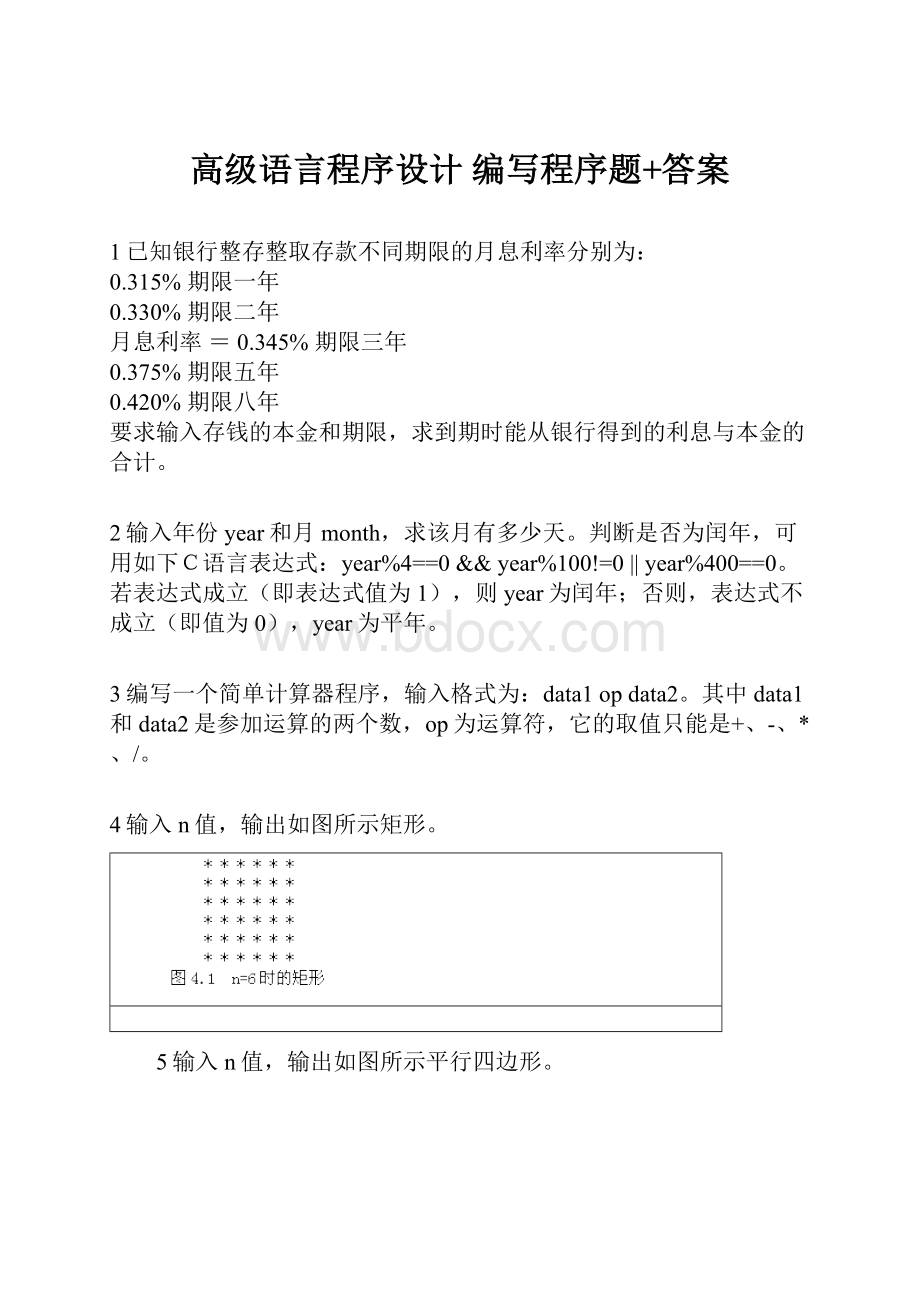 高级语言程序设计编写程序题+答案.docx