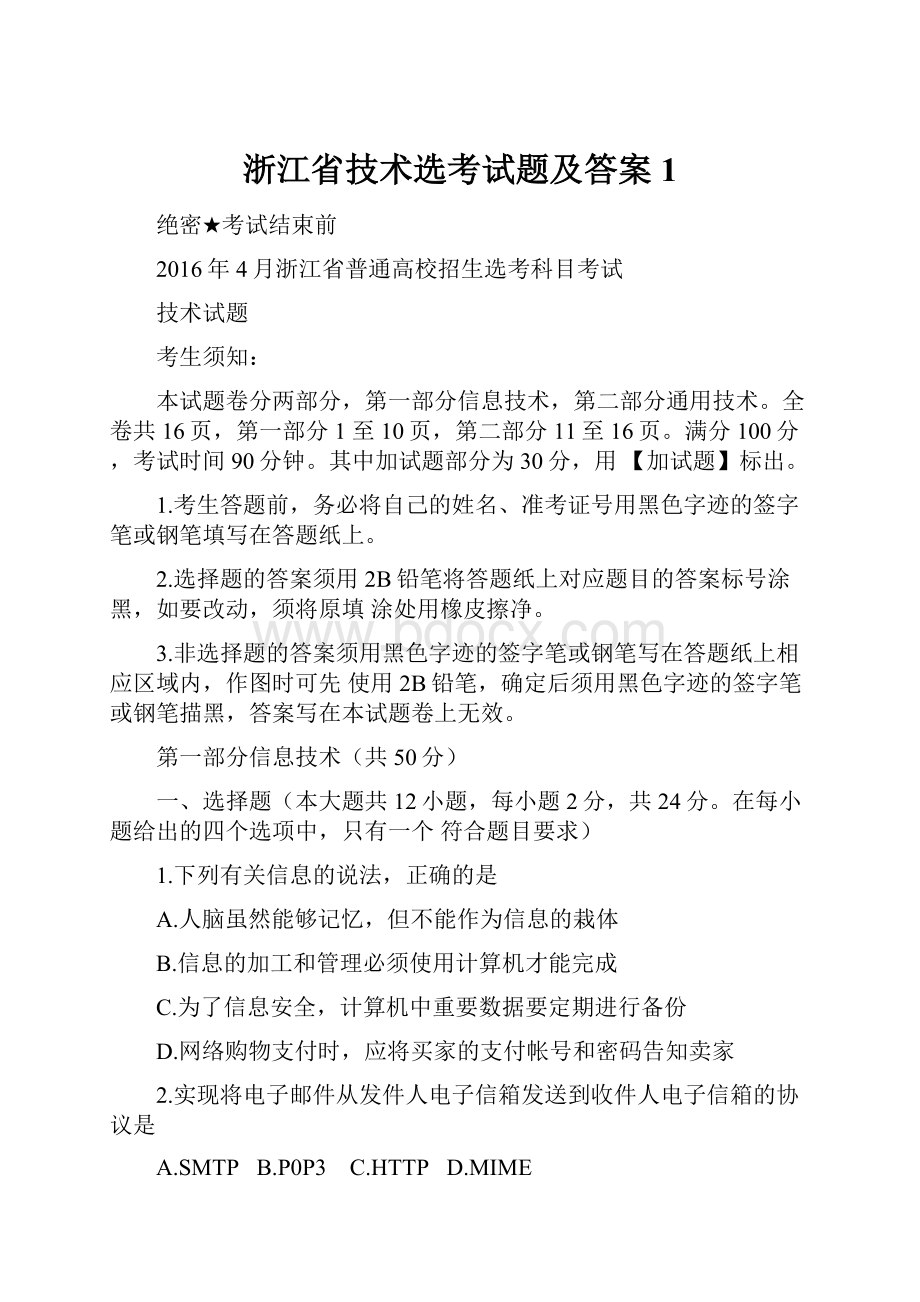 浙江省技术选考试题及答案1.docx_第1页