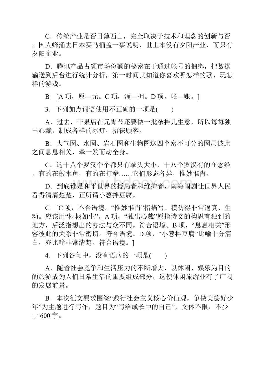 高考语文浙江专版二轮复习与策略 高考押题卷二 Word版含答案.docx_第2页