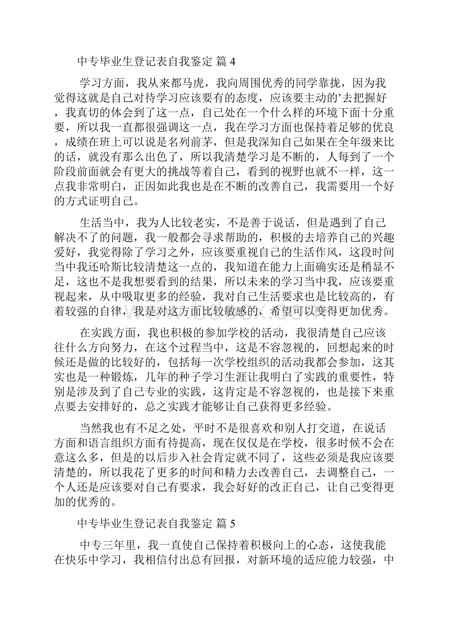 中专毕业生登记表自我鉴定合集10篇.docx_第3页