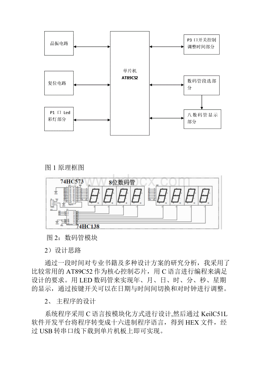 基于AT89c52单片机电子万年历设计带程序.docx_第3页