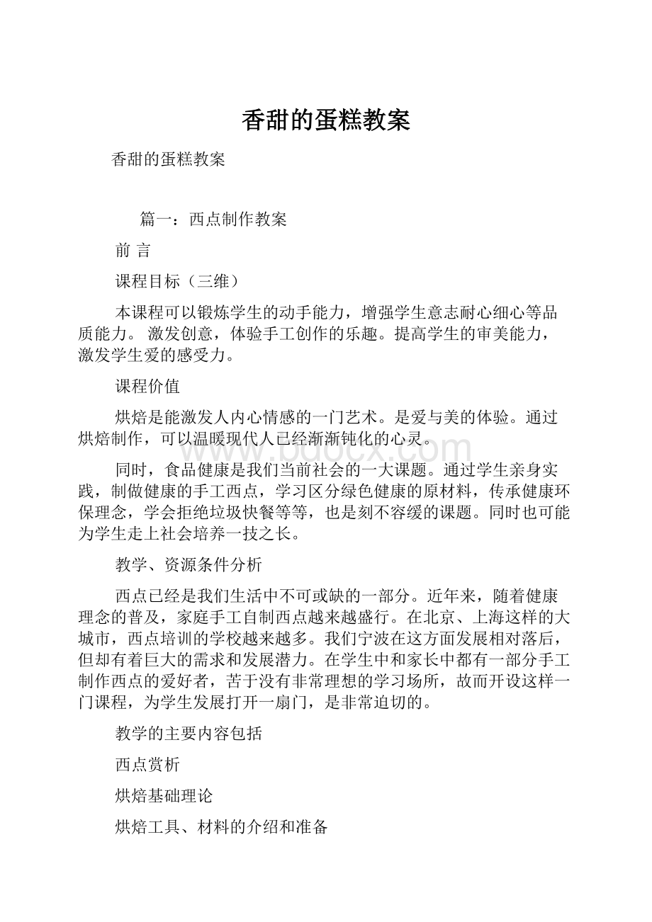 香甜的蛋糕教案.docx