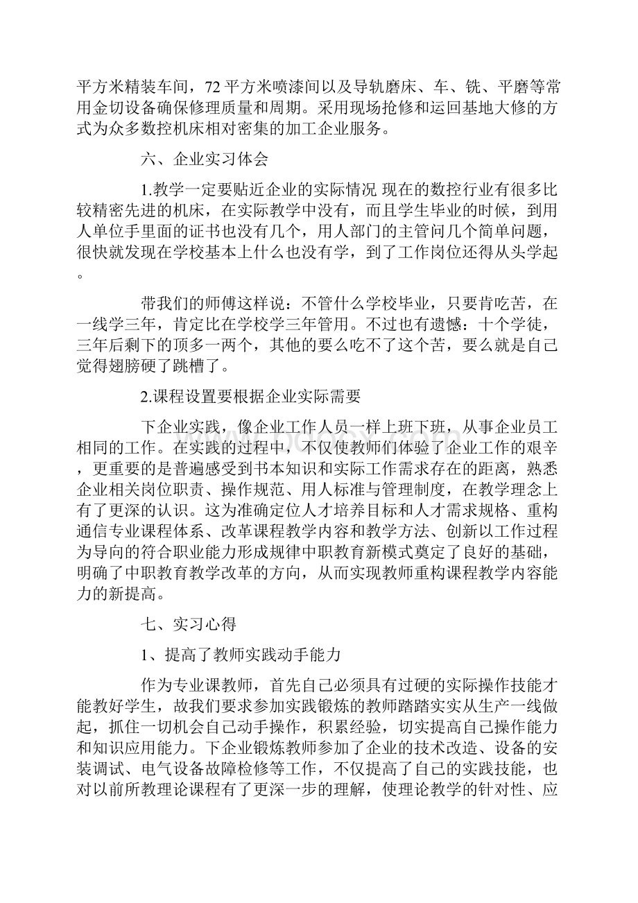 企业管理实践报告.docx_第2页