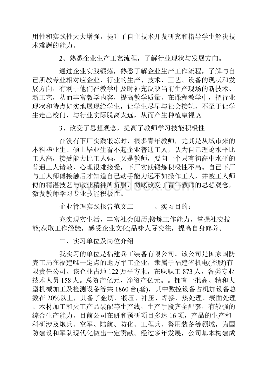 企业管理实践报告.docx_第3页