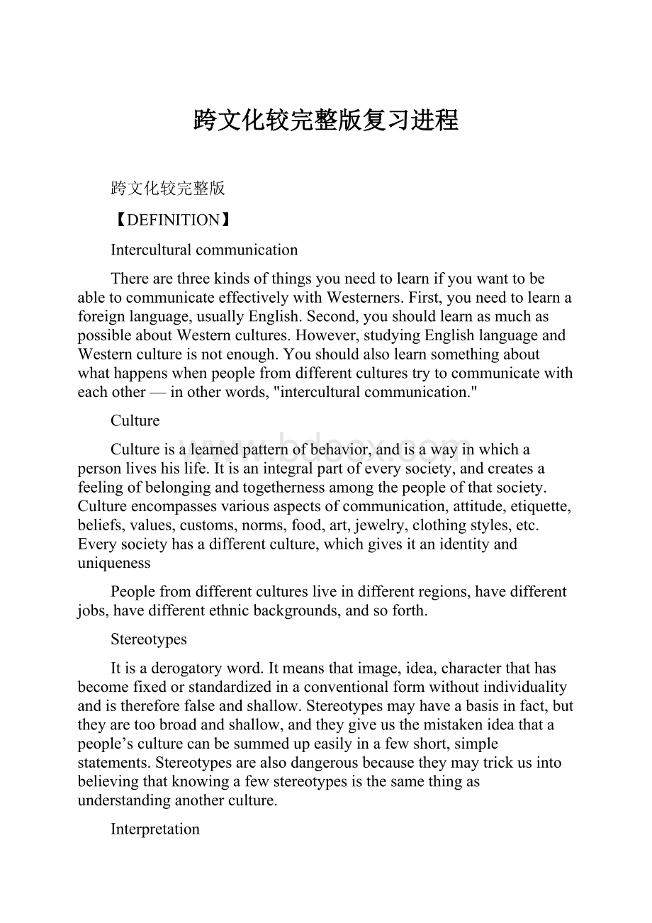 跨文化较完整版复习进程.docx