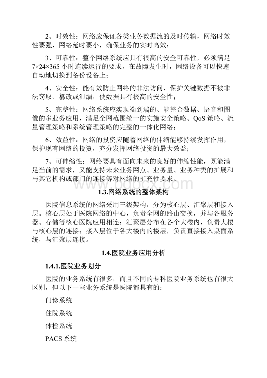 医院网络解决方案.docx_第2页