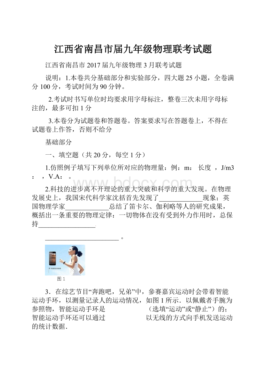 江西省南昌市届九年级物理联考试题.docx