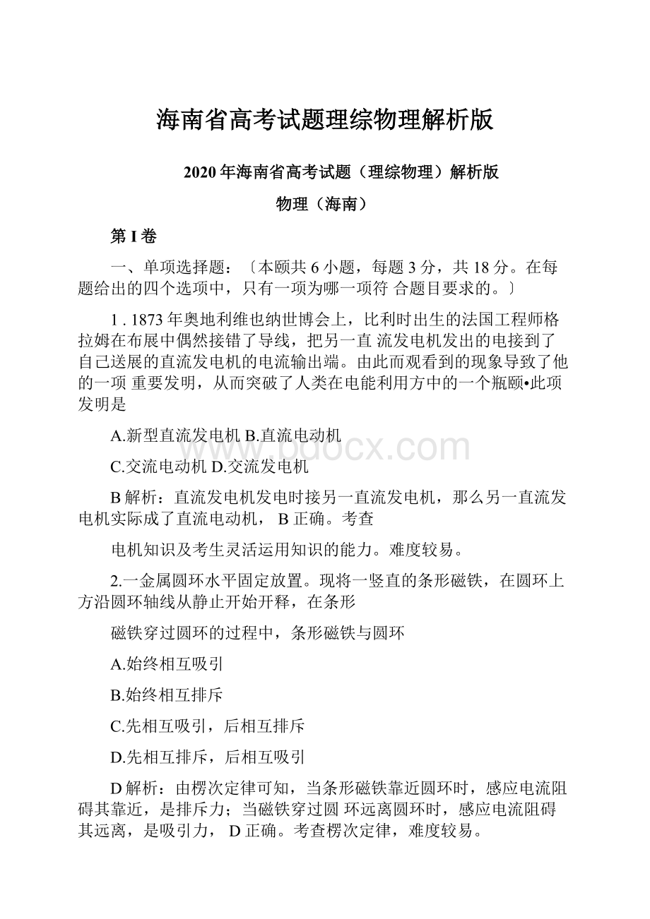 海南省高考试题理综物理解析版.docx