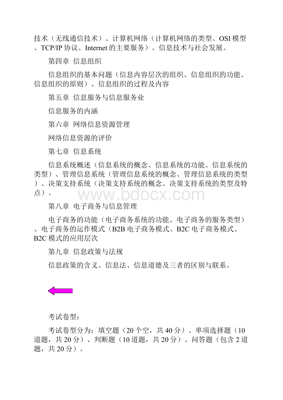 《信息管理概论》期末复习指导.docx_第2页