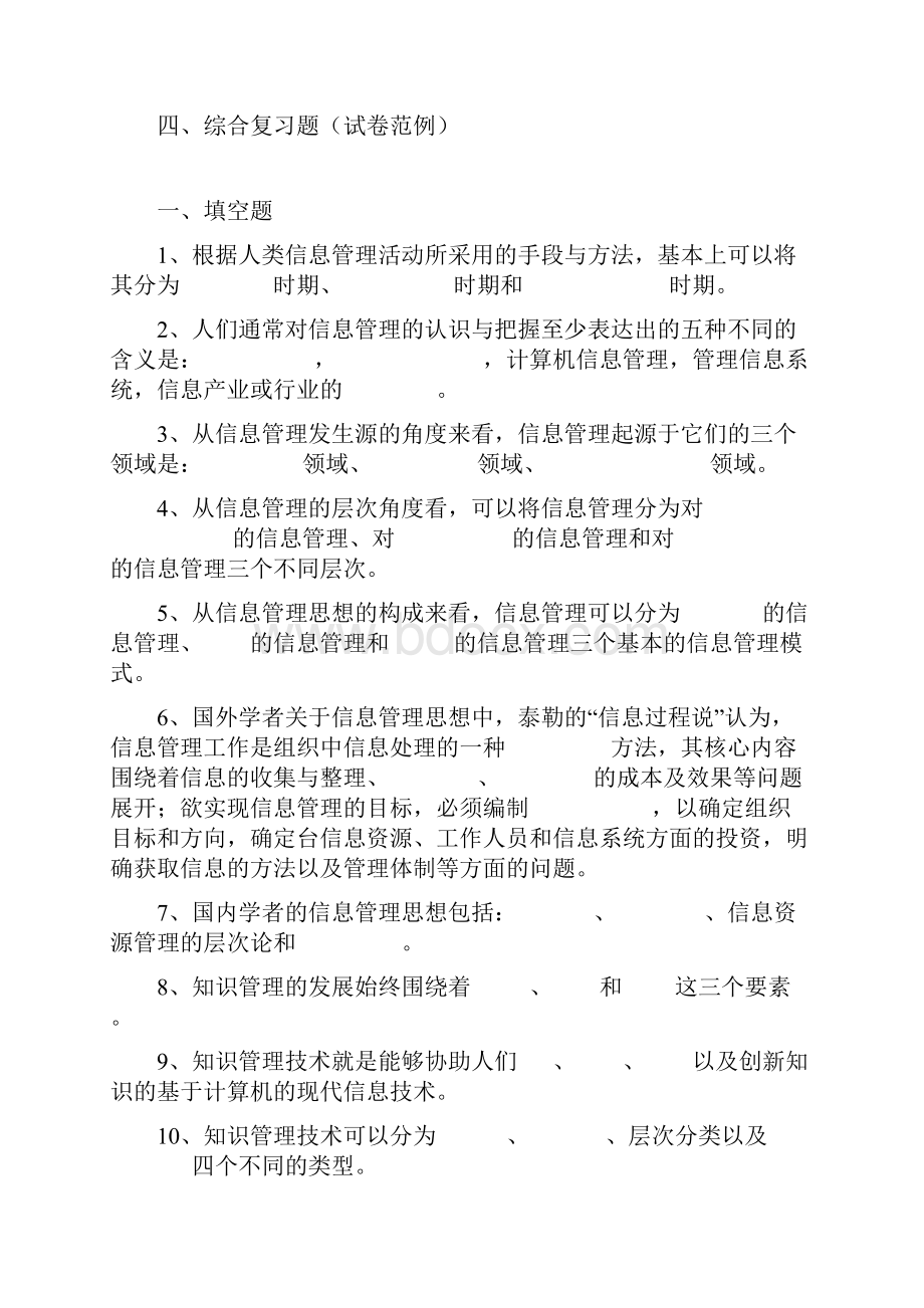 《信息管理概论》期末复习指导.docx_第3页