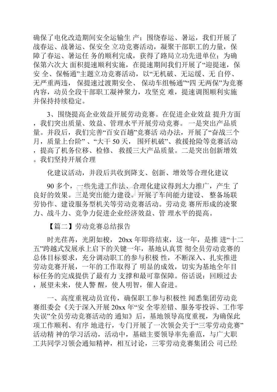 劳动竞赛总结报告.docx_第2页