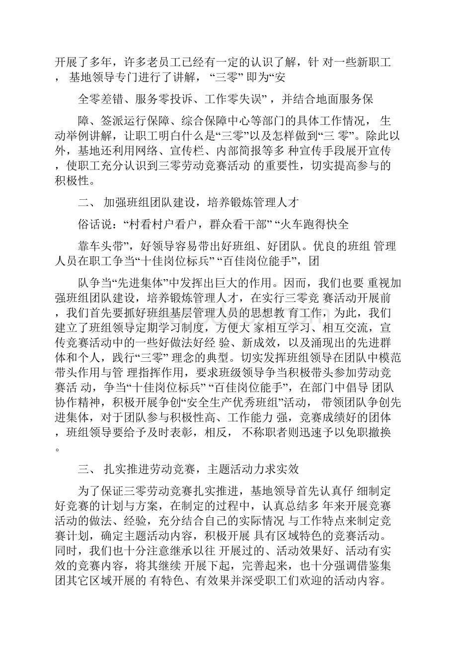 劳动竞赛总结报告.docx_第3页