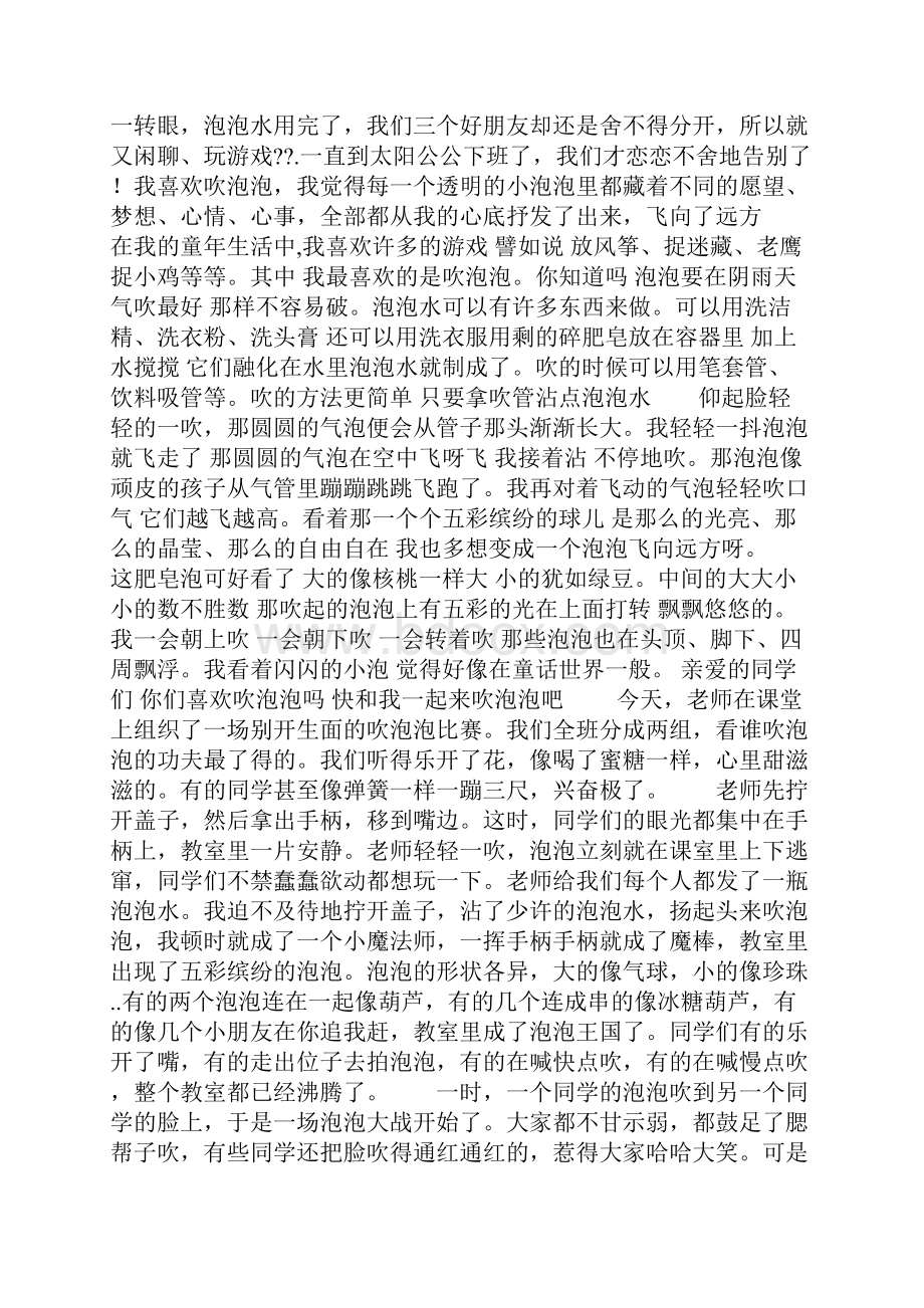 吹泡泡作文精选多篇高中课件精选.docx_第3页