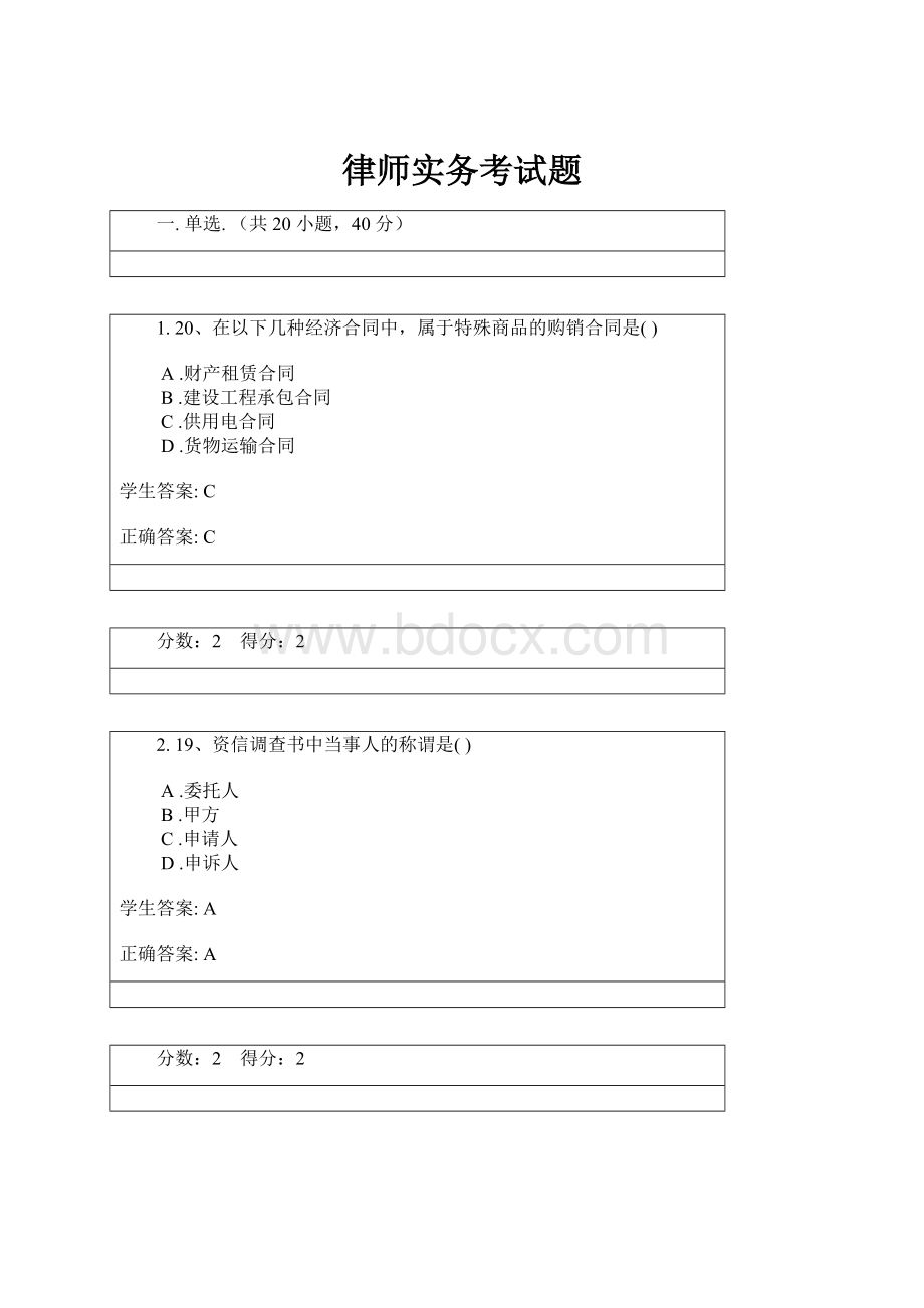 律师实务考试题.docx_第1页