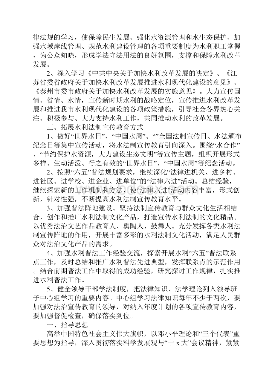 六五普法度工作计划.docx_第2页