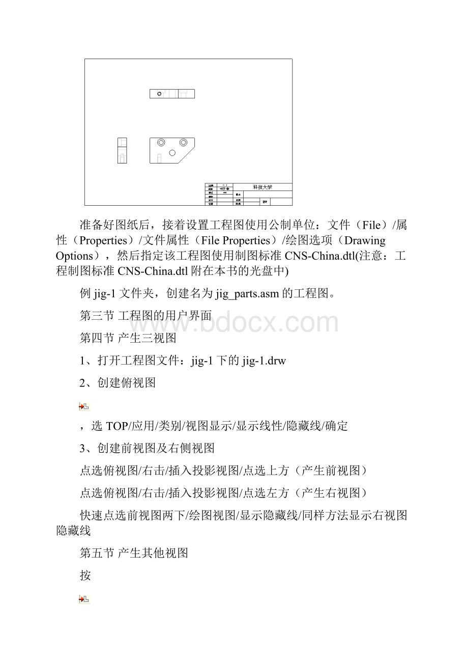 proe工程制图.docx_第2页