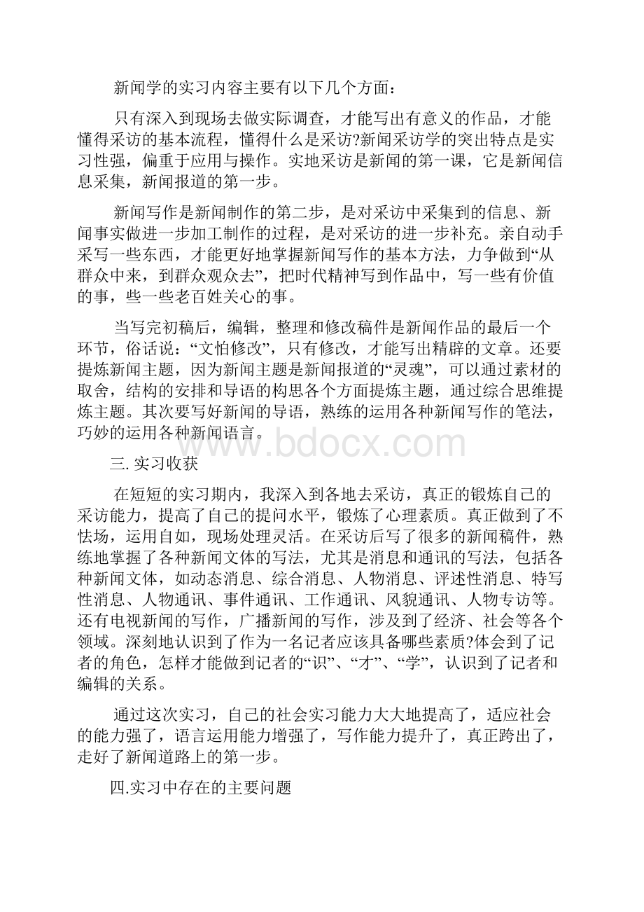 新闻系毕业实习报告范文2篇.docx_第3页