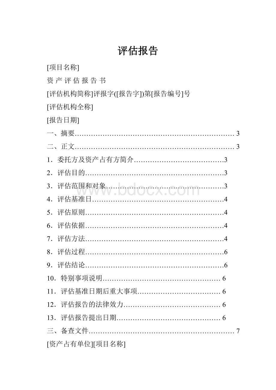 评估报告.docx_第1页