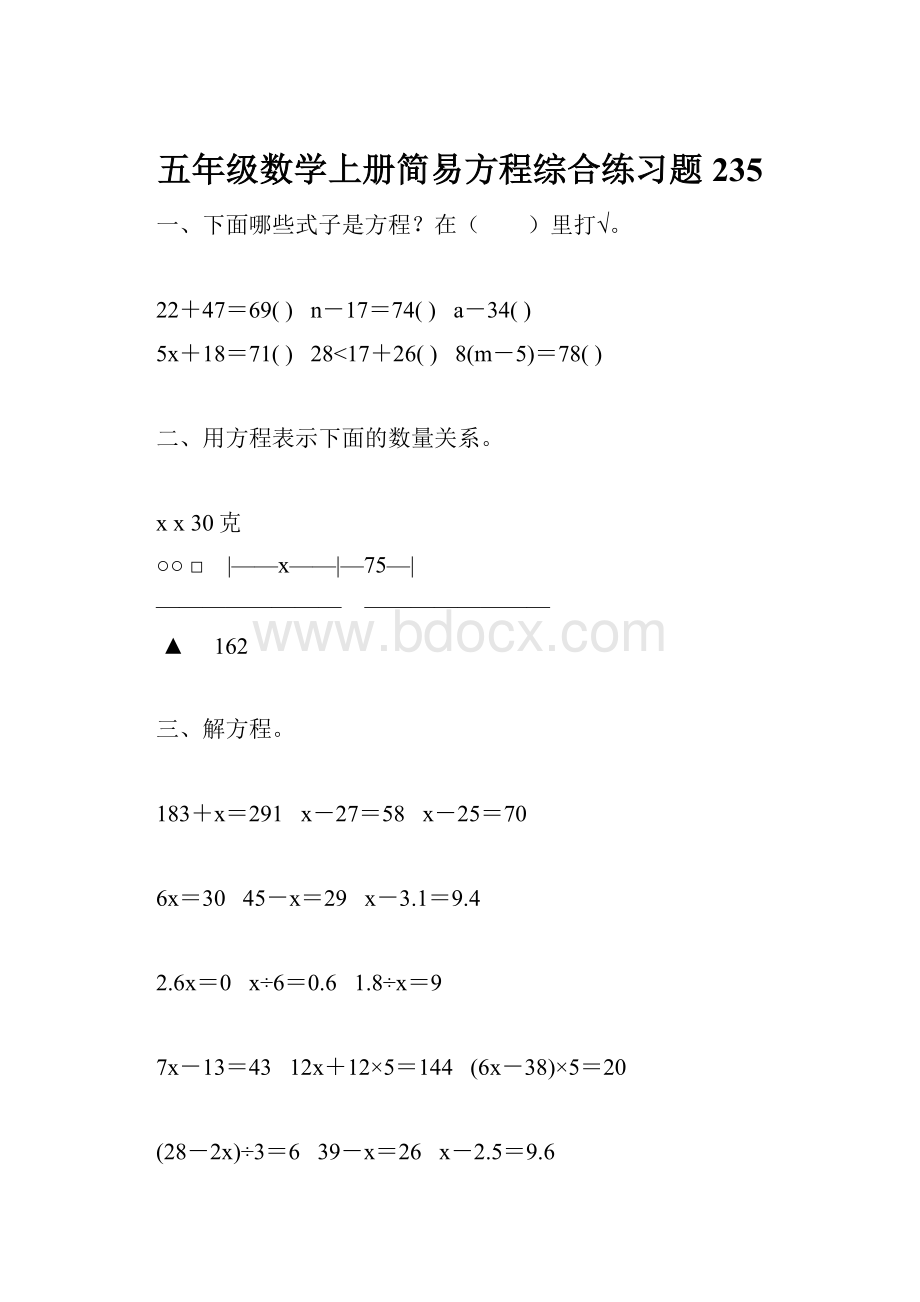 五年级数学上册简易方程综合练习题235.docx