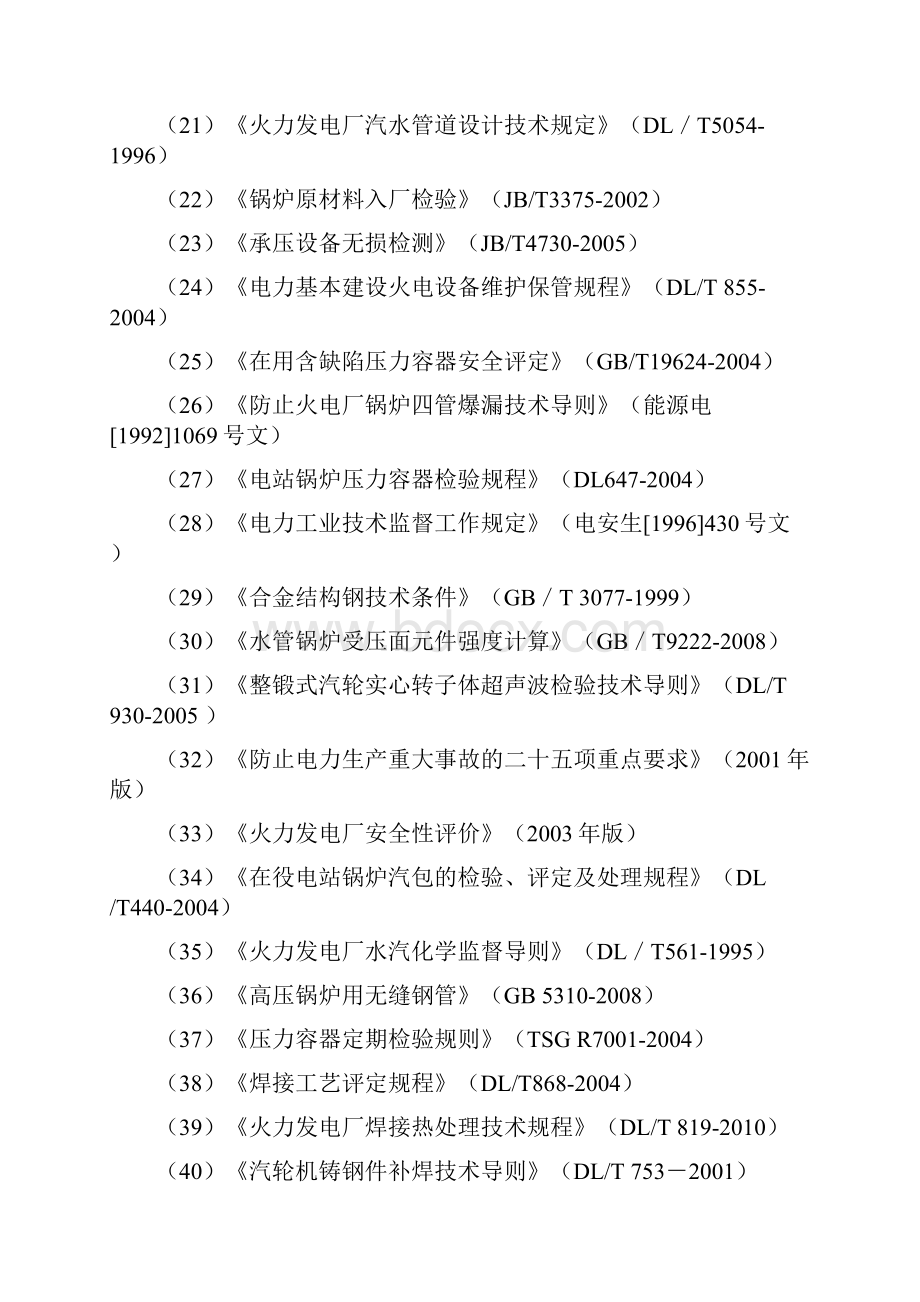 广东省火力发电厂专业技术监督核心标准.docx_第3页