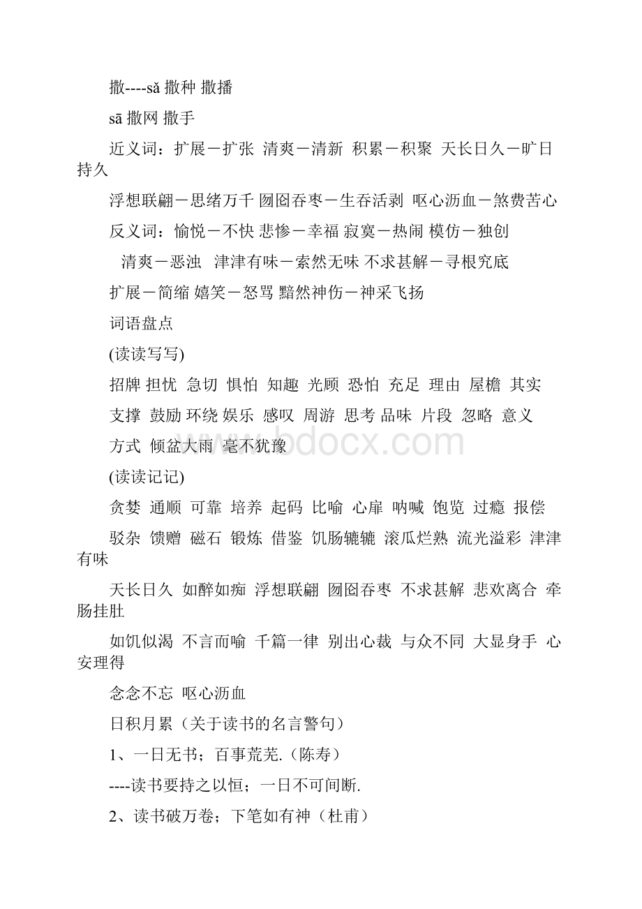 人教版语文五年级上册全部预习资料.docx_第3页