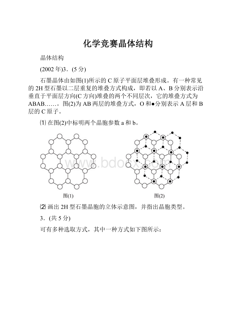 化学竞赛晶体结构.docx