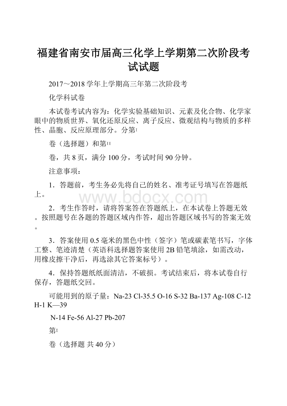 福建省南安市届高三化学上学期第二次阶段考试试题.docx