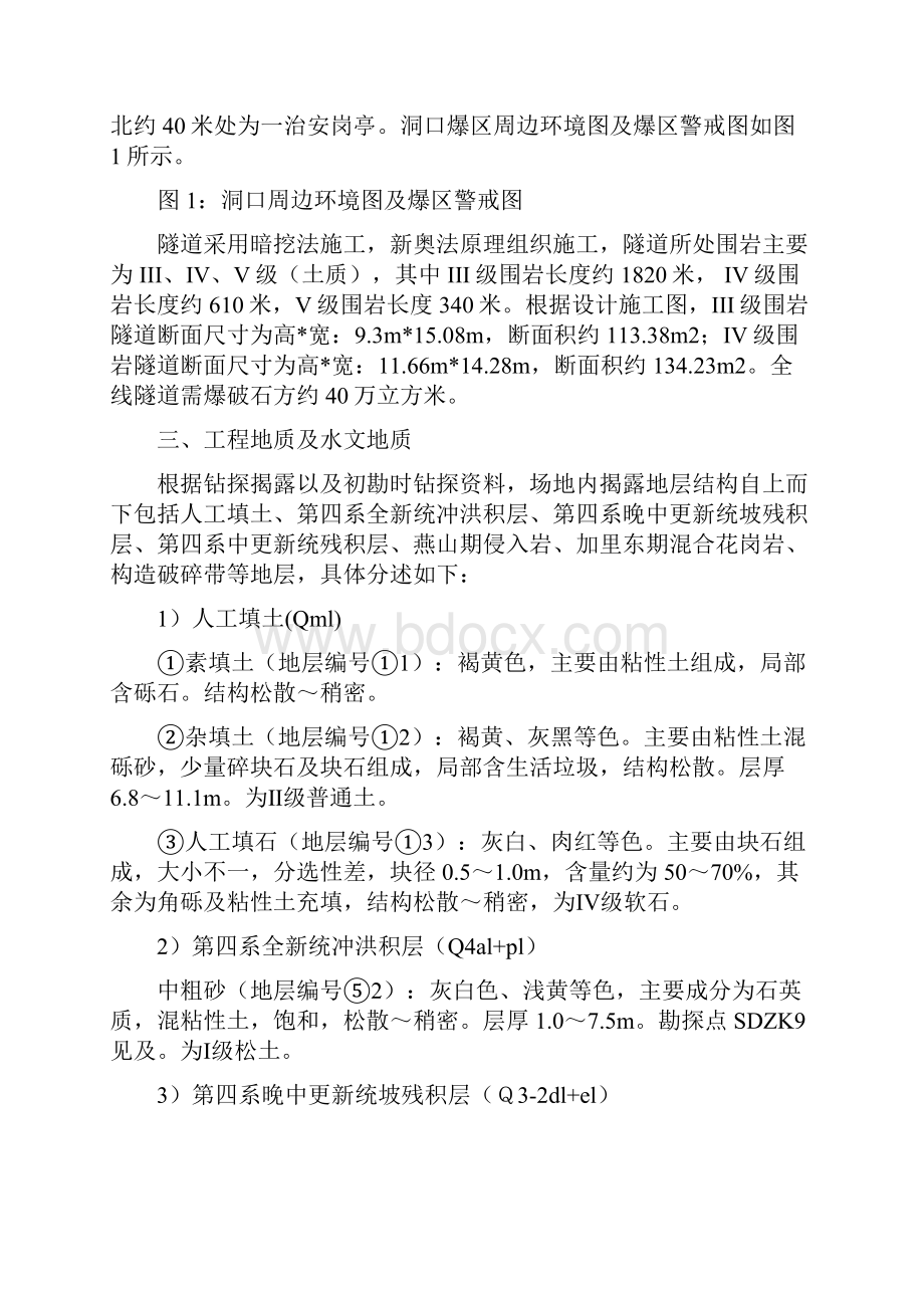 凤凰山隧道爆破设计施工方案.docx_第2页