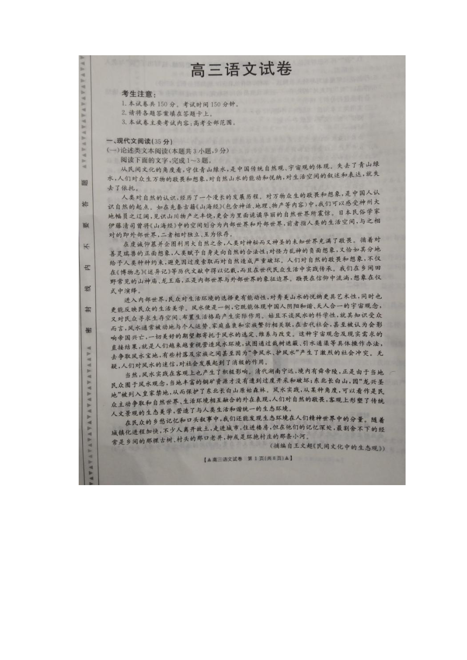 高考模拟卷福建省百所重点校届高三上学期联合考试语文扫描版含答案.docx_第2页