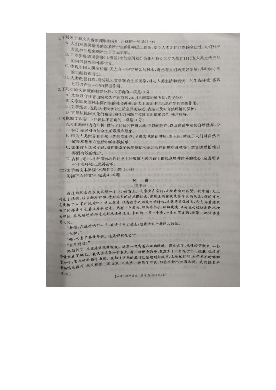 高考模拟卷福建省百所重点校届高三上学期联合考试语文扫描版含答案.docx_第3页