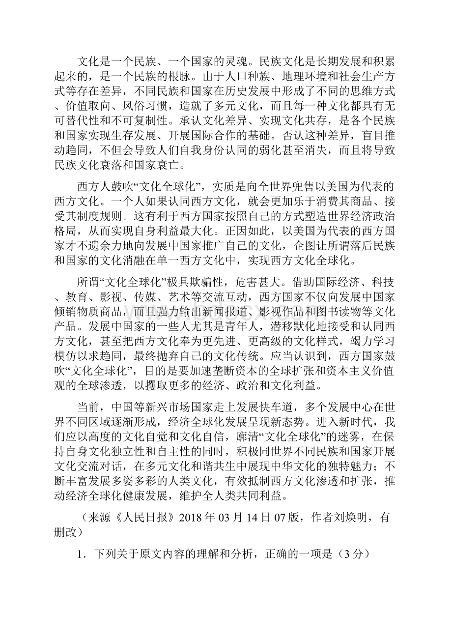 上海市高三下学期期中考试 语文.docx_第2页