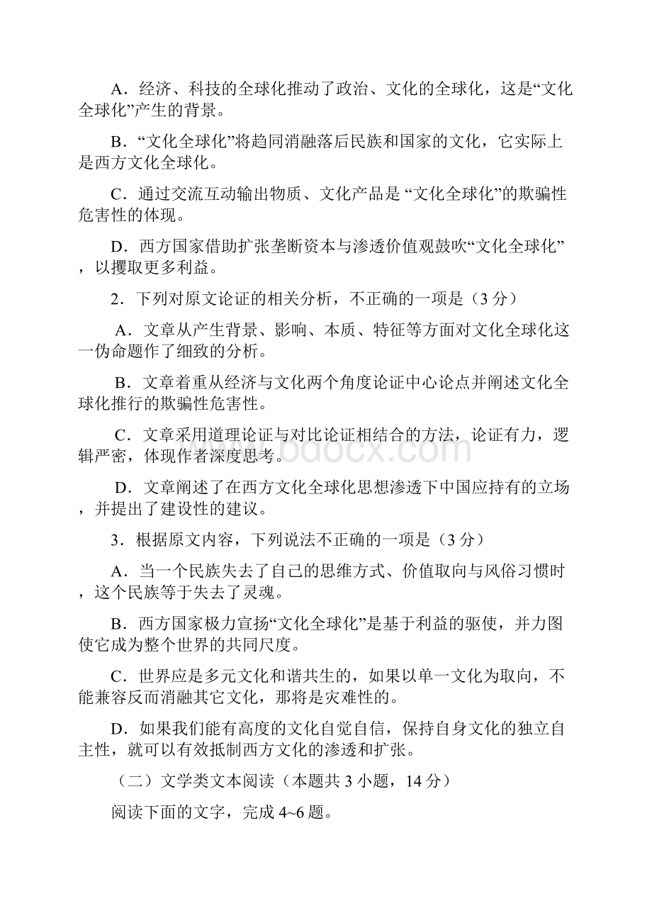 上海市高三下学期期中考试 语文.docx_第3页