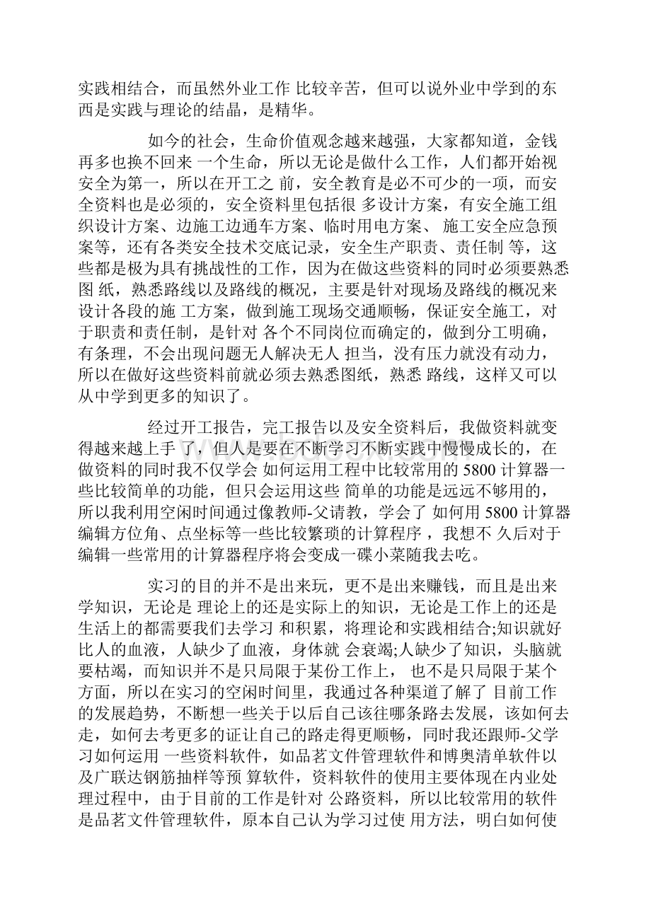 公路资料员实习心得doc.docx_第3页