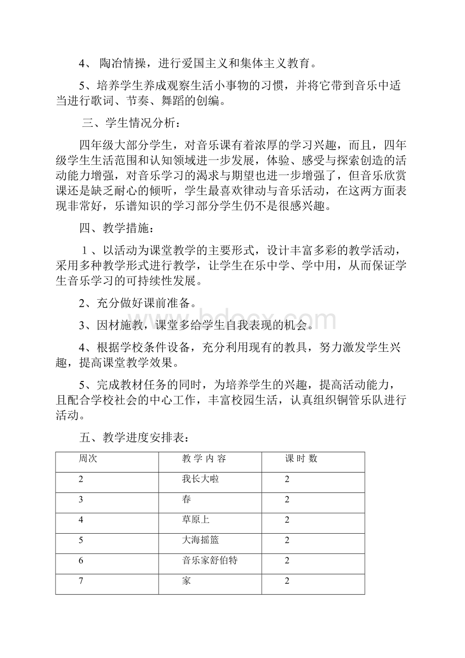 徐俊湘教版小学四年级下册音乐教案教案.docx_第2页