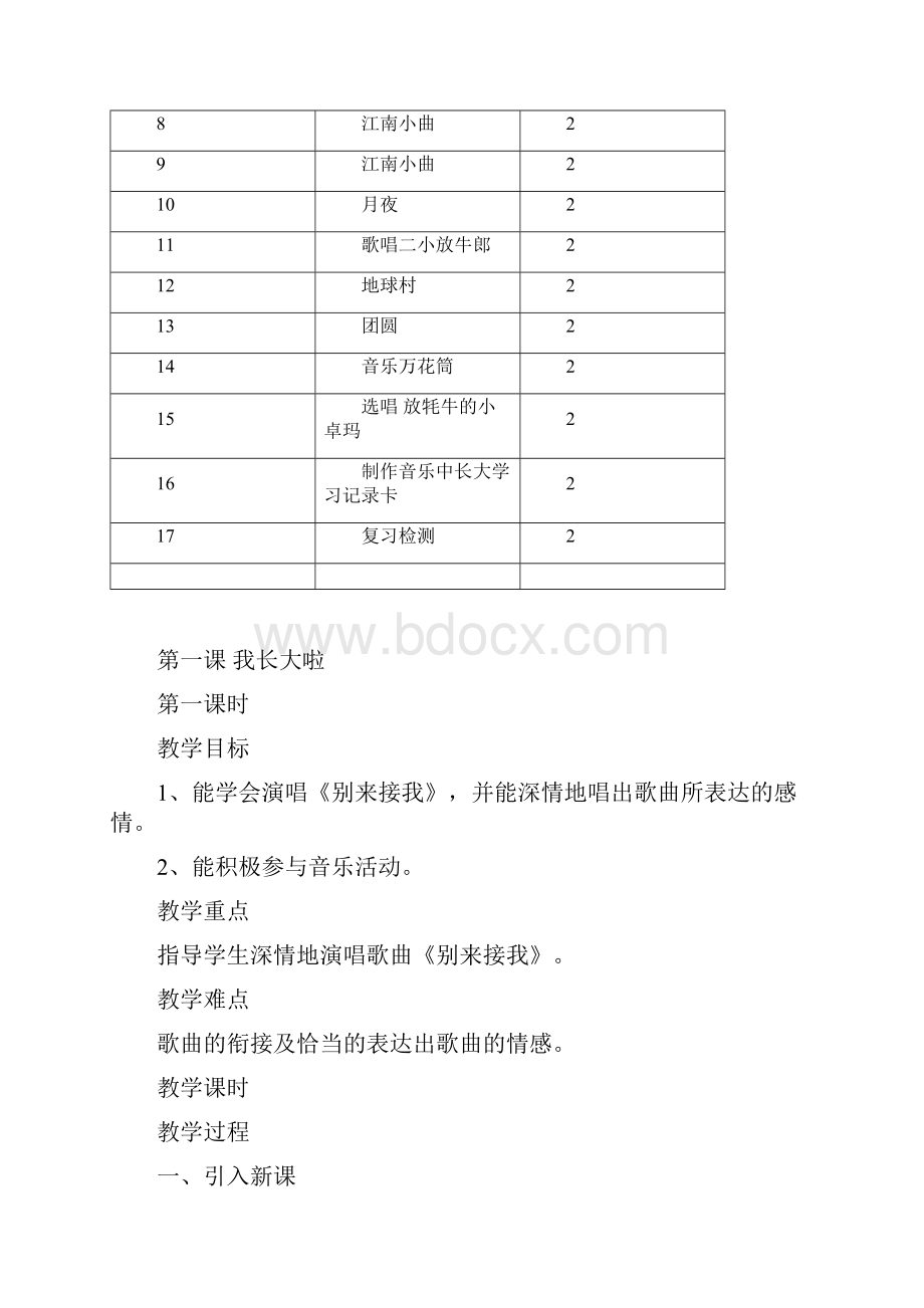 徐俊湘教版小学四年级下册音乐教案教案.docx_第3页