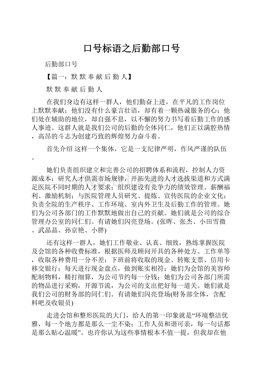 口号标语之后勤部口号.docx_第1页