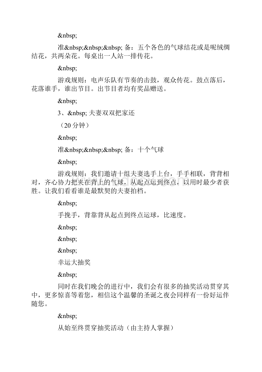 圣诞晚会游戏设置.docx_第2页