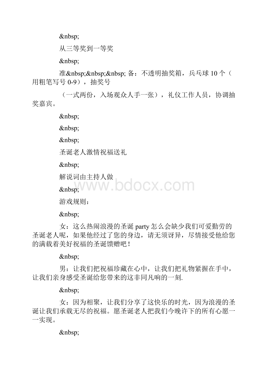 圣诞晚会游戏设置.docx_第3页