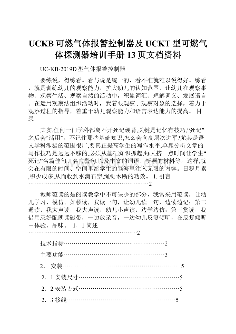 UCKB可燃气体报警控制器及UCKT型可燃气体探测器培训手册13页文档资料.docx