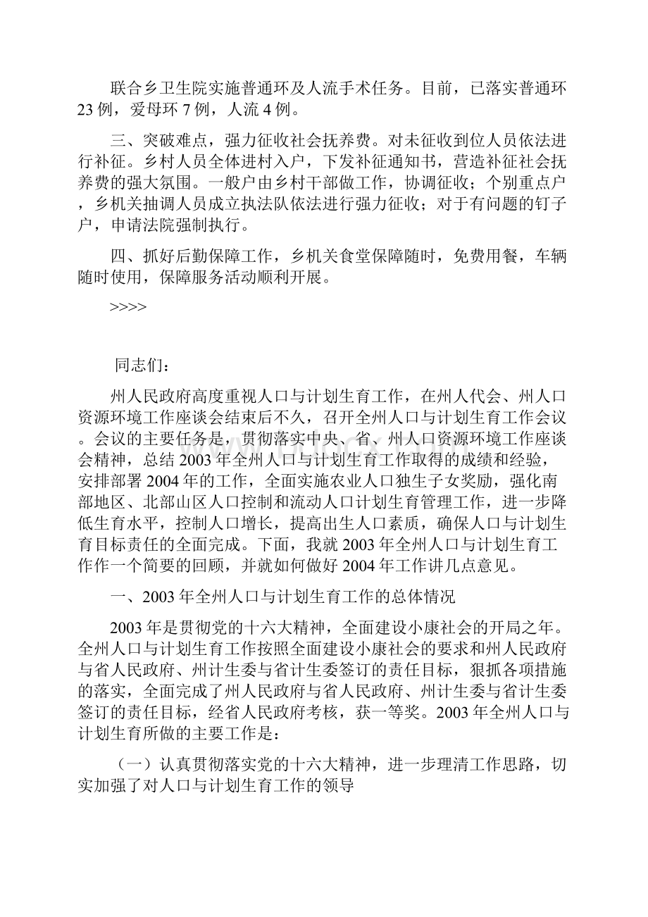 计划生育服务活动开展情况的汇报计划生育工作计划.docx_第2页