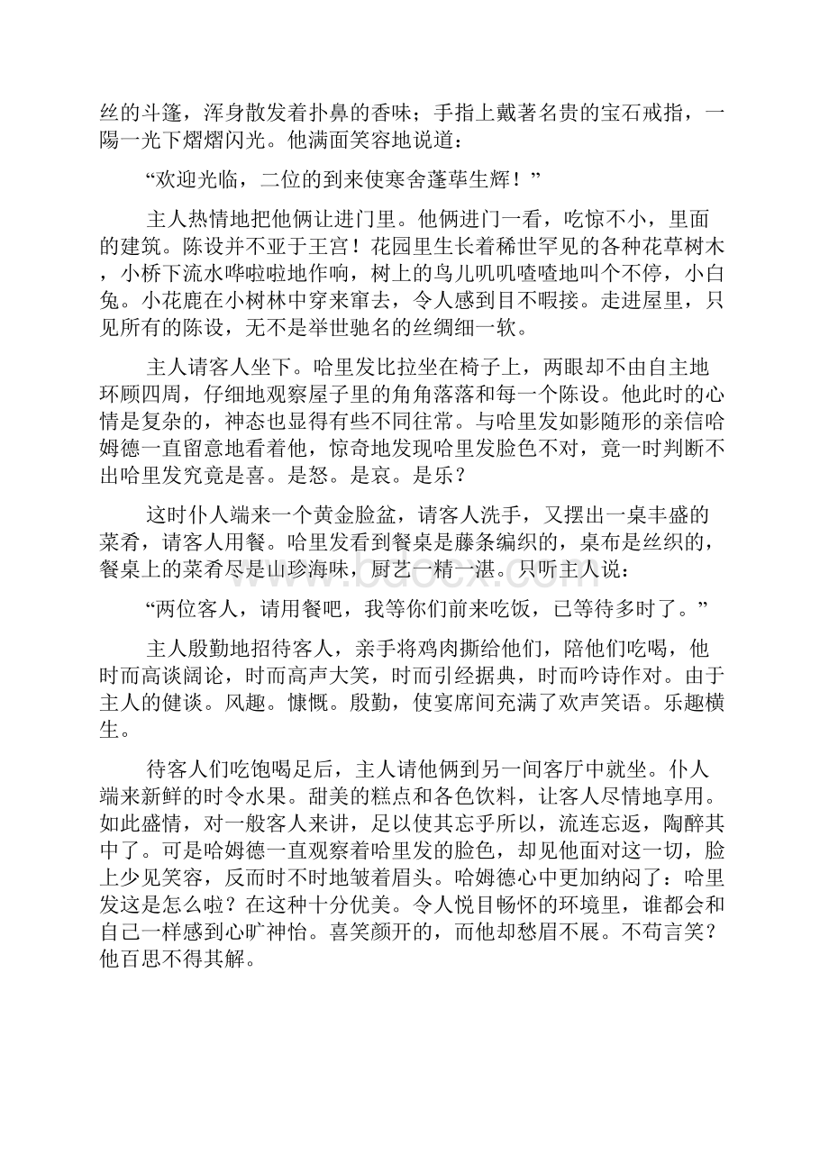 一千零一夜童话故事哈里发穆台旺克鲁的故事.docx_第2页