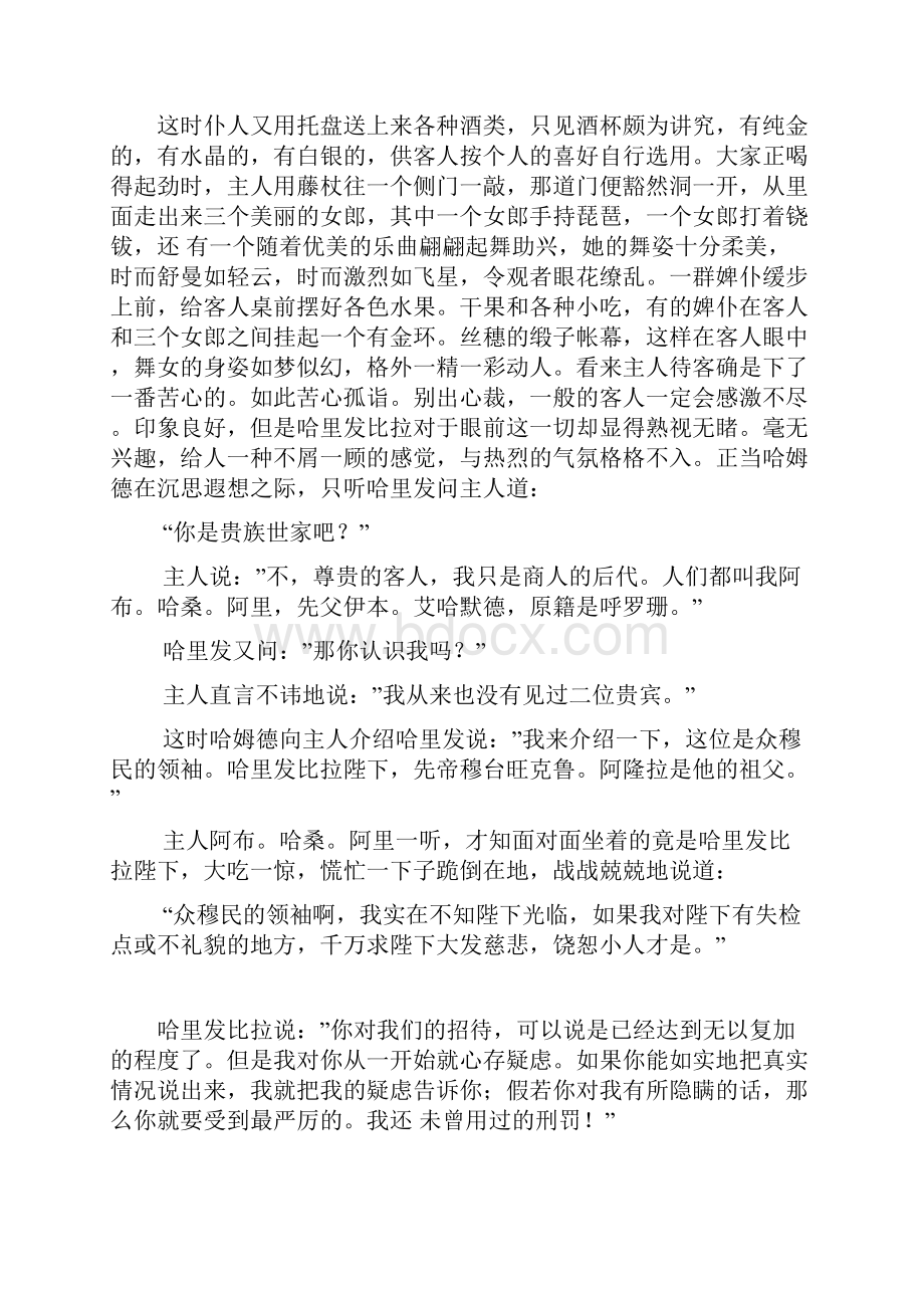 一千零一夜童话故事哈里发穆台旺克鲁的故事.docx_第3页