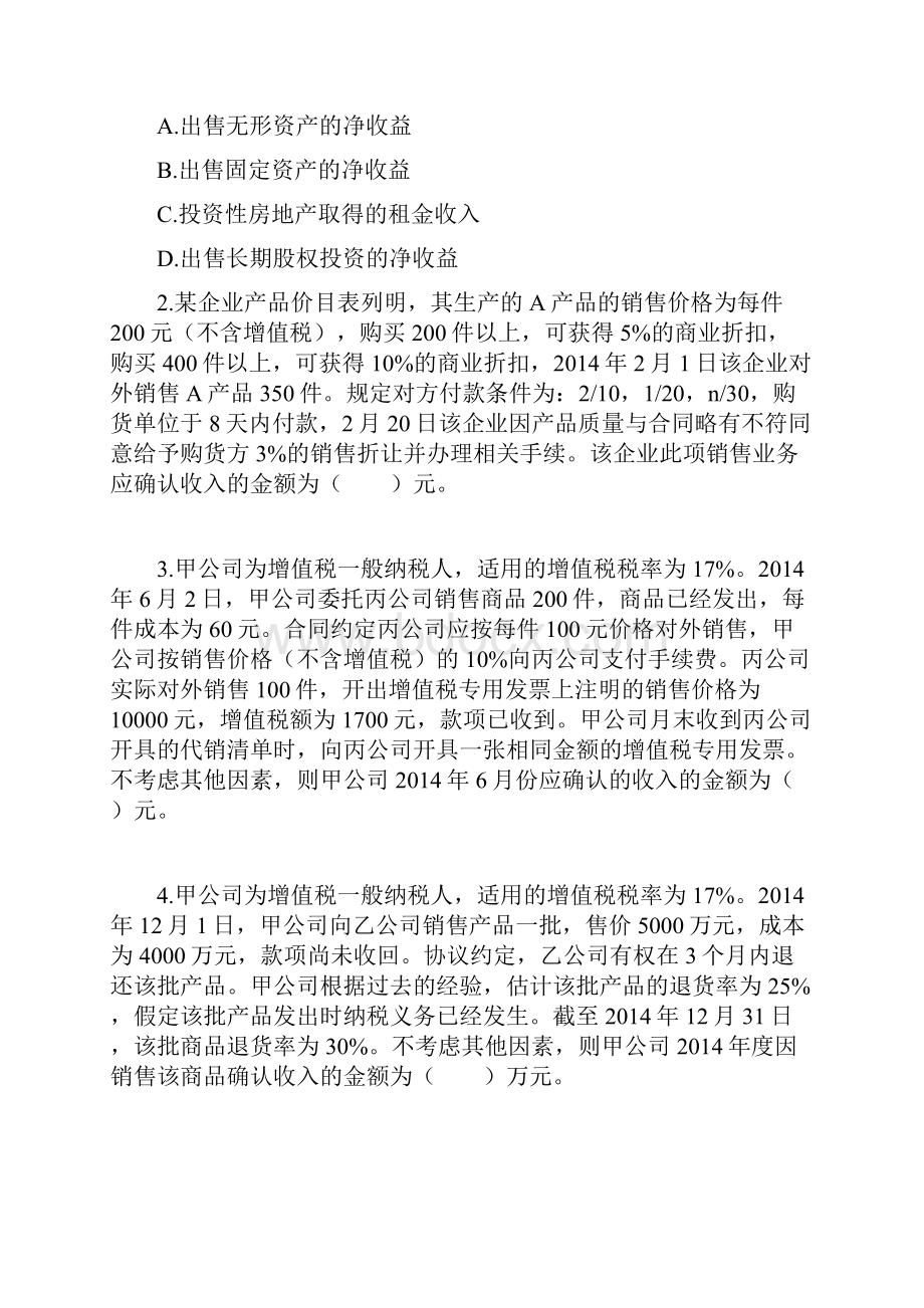 收入费用和利润习题及答案.docx_第2页