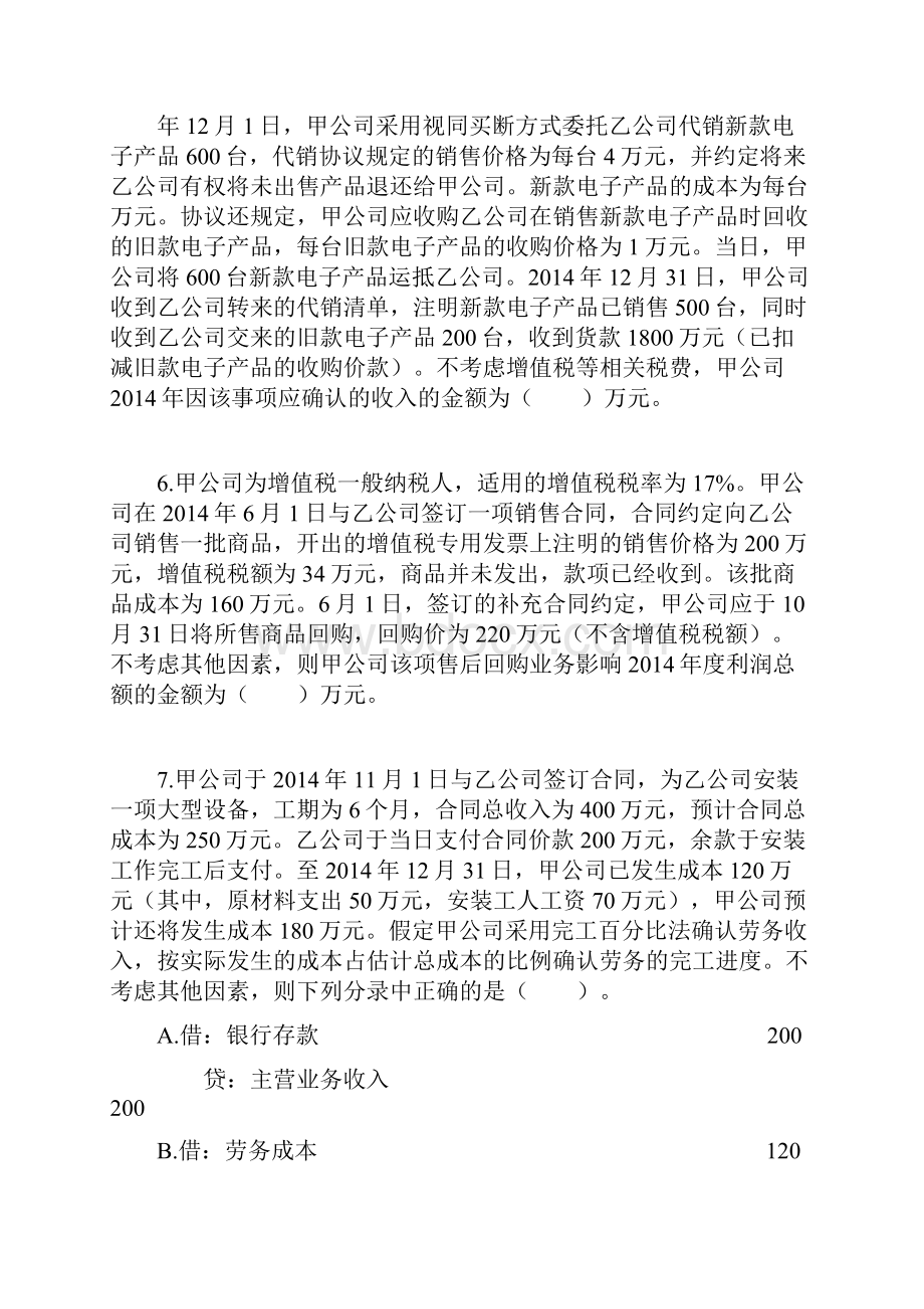 收入费用和利润习题及答案.docx_第3页