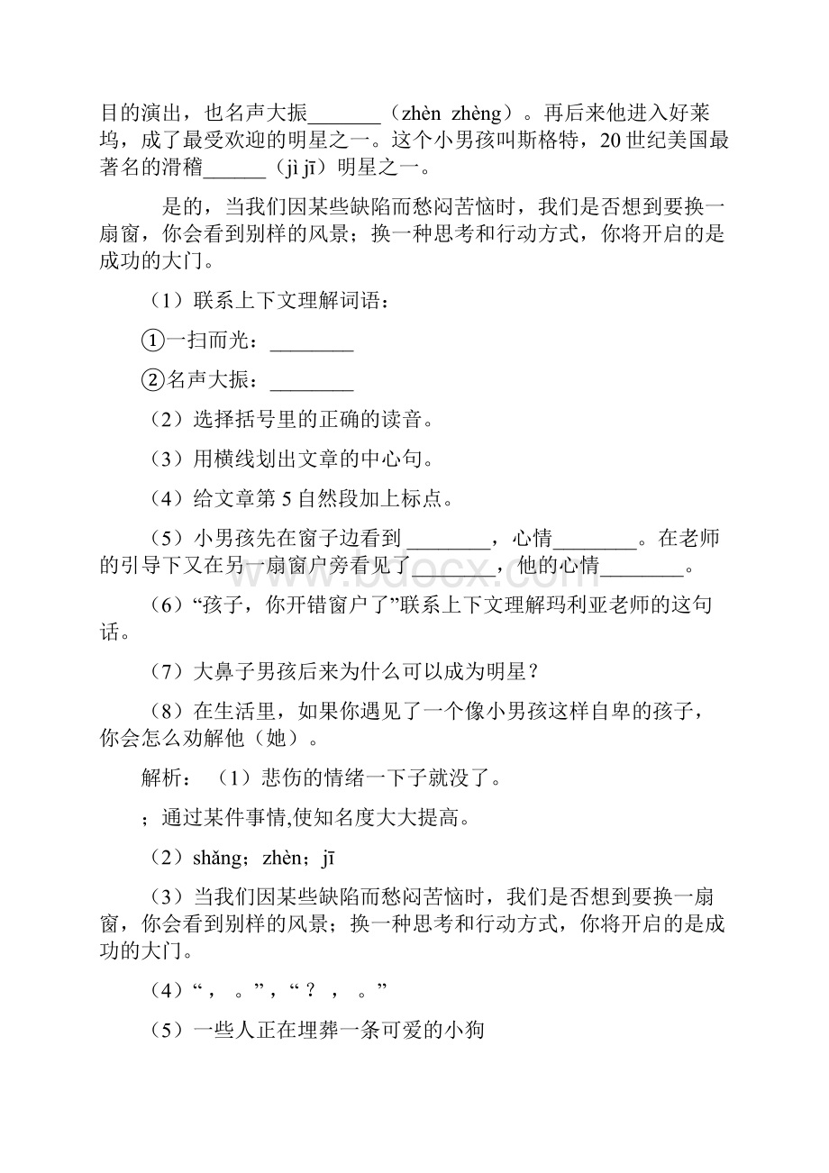 人教五年级语文下册课外阅读练习题大全练习题真题带答案解析.docx_第3页