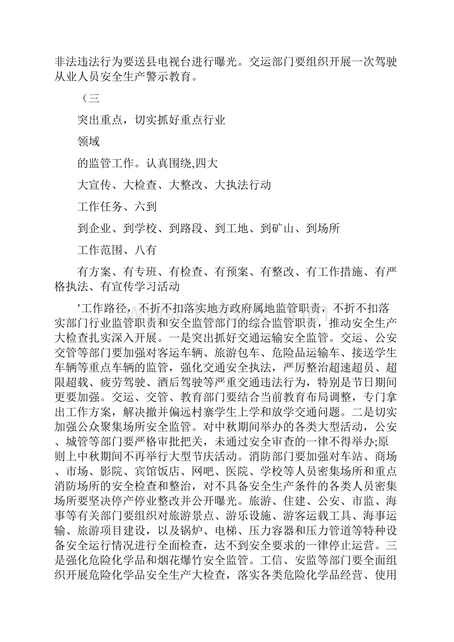 在中秋节期间信访维稳及安全生产工作会议上的讲话.docx_第3页